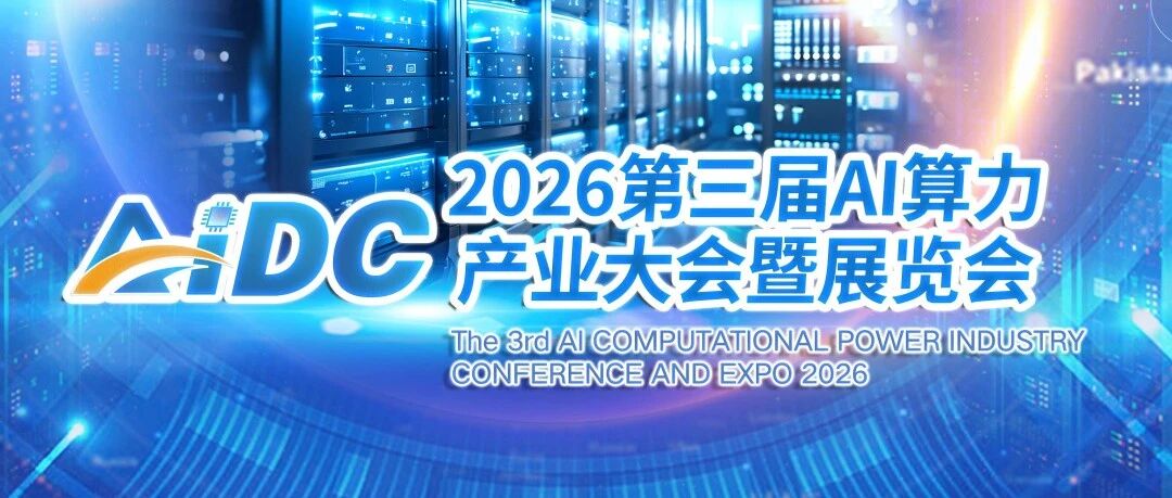 算力领航，赋能千行百业 | 容天汇海邀您共赴2026深圳AI算力产业大会