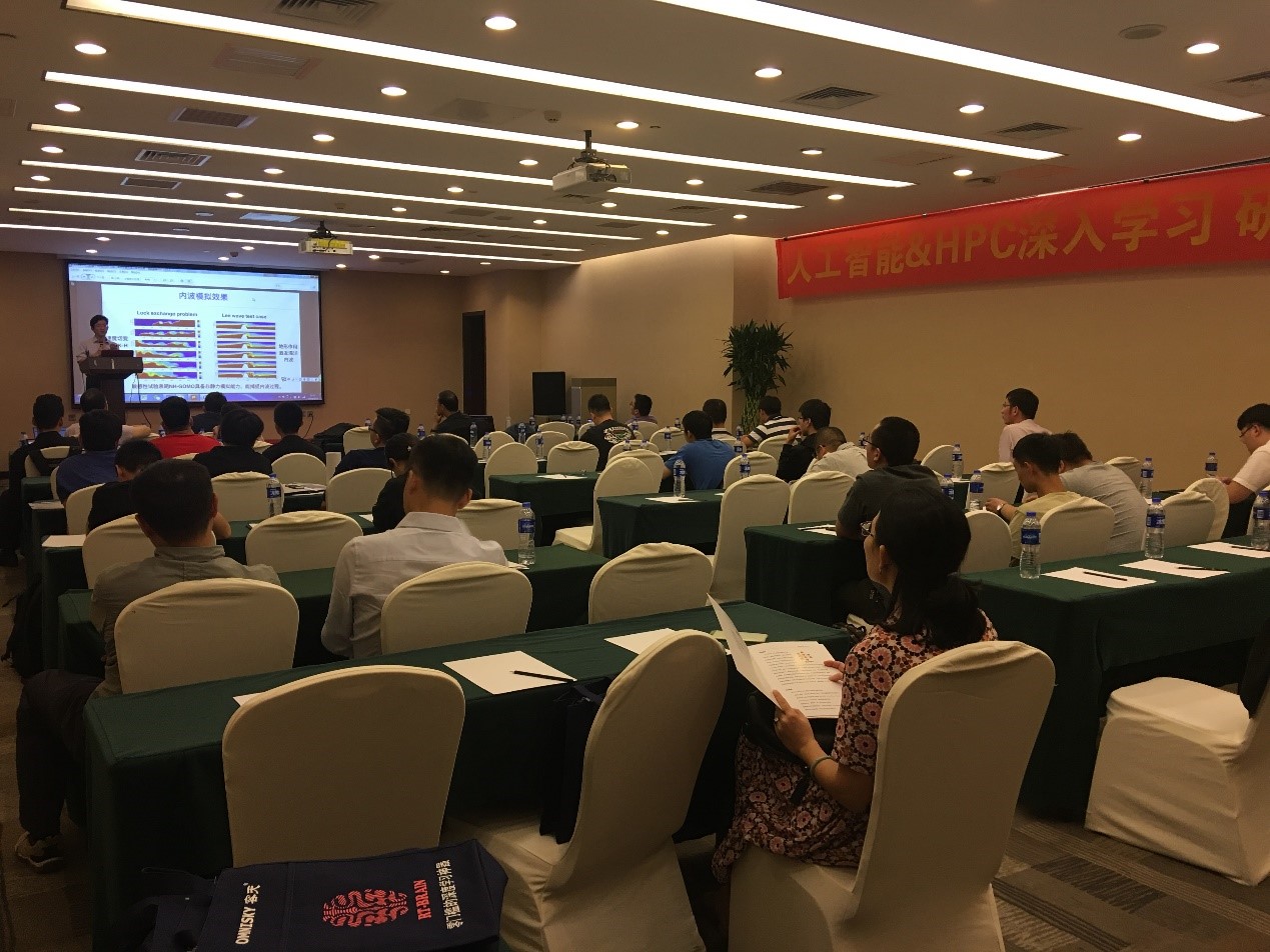 人工智能与高性能计算深入学习研讨会•成功举办(图5)